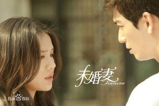 电视剧未婚妻在线观看,甜蜜爱情与家庭纠葛交织的浪漫旅程  第3张